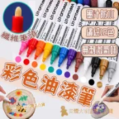 台灣出貨✨油漆筆 烤漆筆 修補筆 油漆記號筆 油性塗鴉筆 補漆筆 車漆筆 描胎筆 彩繪筆 記號筆 油性麥克筆 塗鴉筆