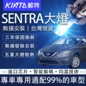 鯨特 140W Sentra LED大燈 Nissan 近燈 遠燈 遠近一體大燈 霧燈 保固三年 車燈 燈泡 超亮直上