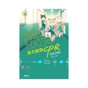 倒數100天英文統測CPR總複習講義(81804)(胡鈞淇) 墊腳石購物網