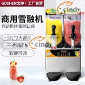速發【免運】GOSHEN/戈紳冰沙機大型雪融機商用奶茶店飲料機雪泥機小型冷飲 開立統編