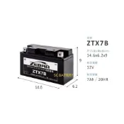 (店+)【ZEBRA 斑馬牌】即用式機車7B電池/新品已充飽電 直接安裝 替代YT7B-BS/GT7B-BS/ZTX7B 七號薄型電池
