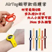 〈山姆嚴選〉 Apple AirTag 蘋果追蹤器 Findtag通用 錶帶款  保護套 矽膠材質