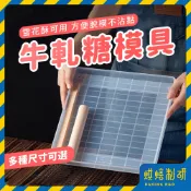 【現貨隔日到】牛軋糖模具 雪Q餅模具 DIY模具 活底模具盤 雪花酥模具 活底模具 手工牛軋糖 雪花酥 雪Q餅 烘焙模具
