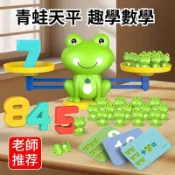 🌟兒童益智數字秤玩具 青蛙天平 數字教具 數字天坪遊戲 益智玩具 早教玩具 智力開發 寶寶認知邏輯思維訓練