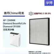 適用Chimei奇美AP-12H0NM智能淨化Diamond CR1000空氣清淨機高效HEPA濾網濾芯取代F12H13
