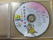 世界童謠精粹1幼福文化CD11全新正版妹妹背著洋娃娃專輯 生日快樂歌學國語前先學世界童謠蓮字櫃02 