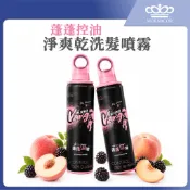【蓬蓬控油】淨爽乾洗髮噴霧｜150ml｜黑莓桃桃香x小光圈乾髮噴霧x控油蓬鬆x油頭急救x免洗髮噴霧x清爽x蓬蓬粉《ER》