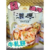 牛軋餅 🐮小山等露（現貨）⛰️濃厚原味牛軋餅10入 好吃熱賣實惠指數⭐️⭐️⭐️⭐️