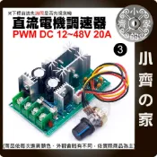 【快速出貨】 DC10V-60V PWM 直流馬達調速器 20A 12V24V36V48V 大功率驅動模組 小齊3