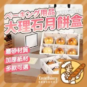 【明日必達 中秋必備】大理石月餅盒 蛋黄酥盒 月餅包装盒 牛軋糖盒 中秋節包裝盒 雪媚娘盒 月餅盒 包裝禮盒 中秋包裝盒