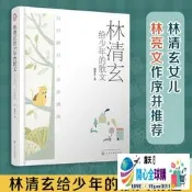 『全球購』林清玄給少年的散文:日日好日,步步清風 林清玄 著 2022-1-1 化學工業出版社#熱銷書籍