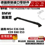 適用BMW M54 E36 E46 E39 E60 E53汽車發動機進氣軟管 空氣導風管 進氣管 11611432559
