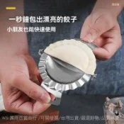 可開發票 免運🎇包餃子神器全自動新款快速壓餃子皮模具傢用不銹鋼包水餃工具