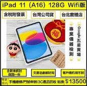 iPad 11 (A16)  128G wifi版 藍 客戶續約用不到 全新未拆封 保固一年 有盒裝有配件