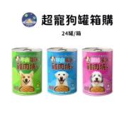 【珮慈星系】犬罐 狗罐頭 狗狗罐頭 超寵狗罐 箱購 一箱24罐 多口味任選 罐頭 400g 雞肉/羊肉/牛肉風味