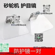 沙輪機護罩臺式立式款頭名防護鏡防護罩托架擋屑板