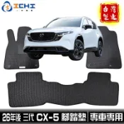 cx5腳踏墊 cx-5腳踏墊 三代 27年後【鑽石紋】cx5 腳踏墊 cx5三代腳踏墊 cx5車用地墊 行李箱墊 台灣製