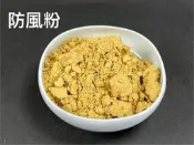 【啟秀齋】防風 防風粉 (50/ 600克包裝) 手工製香原料 皂用 香道 合香 香包 香囊粉材料