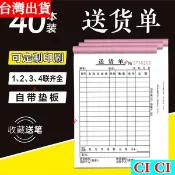 cici40本送貨單一聯二聯三聯四聯大本手寫無碳複寫髮貨單銷貨單出貨單 ENQI