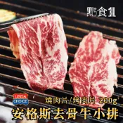 安格斯去骨牛小排燒肉片/烤肉片 200g/盒 多入優惠【點食1】牛肉片 燒肉片 火鍋肉片 中秋烤肉 現貨