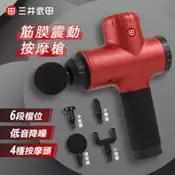 【百利市購物中心】【三井武田】筋膜振動按摩槍-酒紅(附4種按摩頭) C-M1002-01