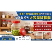 台灣製 桃太郎Momotaro玻璃罐：梅酒瓶 /梅醋瓶 玻璃罐 梅子罐 泡菜瓶 玻璃瓶 醃漬罐 果酒製瓶 酒醋