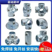 【免焊接管連接件】4分 6分 1吋管 連接件 適用20-35鍍鋅管接頭 鐵管連接 緊固件 立體三通 貨架圓管連接器 銅管