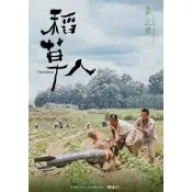 煥賣玩意＃【DVD】稻草人(數位修復)(台語版 國語版 繁中字幕)