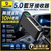 BASEUS/倍思 車用MP3接收器 車載藍牙5.0 AUX車載音箱 藍芽接收器 音樂播放器 車載 車用 藍牙接收器