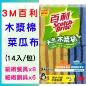 百利菜瓜布👉Scotch-Brite 百利 木漿棉 菜瓜布 14入【好市多公司貨＆電子發票】Costco 好市多