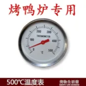正品商用500度專用烤鴨爐溫度表烤鴨機燒鵝爐溫度計烤爐爐表包郵 【摩可美家】