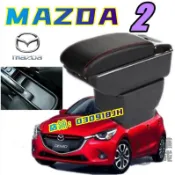 華成 馬自達2 專用 扶手箱 中央扶手 車用扶手 08-14年 Mazda 2 免打孔易安裝 雙層儲物空間 收纳盒 置物盒