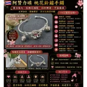 【泰緣閣】阿贊力礦 桃花 鈴鐺 手鐲 桃花 姻緣 感情 夫妻 和合 招財 轉運 貴人 生意 事業 感情 手環 手繩 手鍊