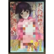 【全新】C3152 被寢取的愛慾肉人形 下【爆氣貓】【現貨】新視界 限制級 成人 色情 A漫 H漫 黃書 絕版