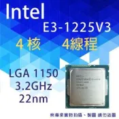 熊專業★ 保固一年 Intel E3-1225 v3 散裝
