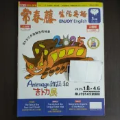🌈【2025 英文雜誌】108課綱 2025年3月常春藤生活英語 初級/中級 掃QR Code使用 無光碟 書角摺痕
