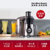 美國 Hamilton Beach 漢美馳 高纖萃取蔬果榨汁機 67608-TW