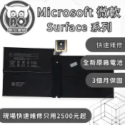 A.O.數位維修╮微軟 Surface維修 Pro/Laptop/Book全系列 原廠電池更換 電池膨脹維修 螢幕破裂