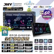 【SWL】JHY S16 S17 S19 4G LTE系列 車聯網 手機互聯 內建中華電信SIM卡 導航王 A6