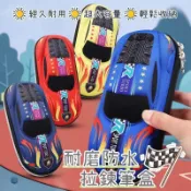 布克文具🔥24H出貨🔥 3D立體跑車文具盒 國小生鉛筆盒 男孩大容量筆袋 跑車鉛筆盒 造型筆袋