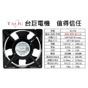 D●台巨電機✯ MIT SJ1238 4吋 AC 雙滾珠 軸流 塑葉 散熱 排風 通風 抽風 排煙 風扇