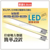 新莊好商量~ELPA 朝日電器 LED 超薄 感應層板燈 揮手即可控制開關 30/60/90cm 黃光/白光 全電壓