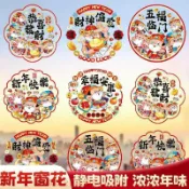 臺灣嚴選2026新款馬年過新年門貼紙福字玻璃窗花靜電貼窗戶春節佈置裝飾品