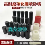 領邦五金配件 上新 新品自動噴砂機配件一級純碳化硼噴嘴ABCD型噴砂槍用打沙方孔槍咀