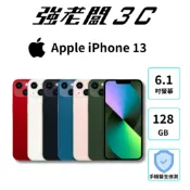 Apple iPhone 13 128GB/認證福利機/二手機/中古機/強老闆3C