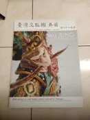 【森林二手書】 11402 2*MF4 《臺灣交趾陶 吳榮 吳榮陶藝社》