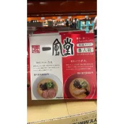 第四賣場27/5/10拆賣一包76綜合口味出貨一風堂綜合博多拉麵組白丸/赤丸各四共八份160801