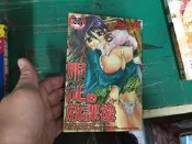 漫畫書自有書 二手成漫 服從的放課後 新視界C616 限制級漫畫 漫畫 18禁 限制級成人漫畫書 A漫H漫 49A