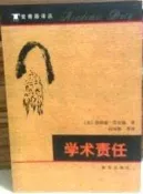 【木石公館店二手書】《學術責任》唐納德•肯尼迪著.閻鳳橋等譯 新華 2002/02/01