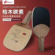 新品下殺🔥 】日式檜木碳素纖維乒乓球底板 專業級日直單板 高級桌球拍 練習拍休閒拍 初級適用 輕韌彈力 擊球扎實